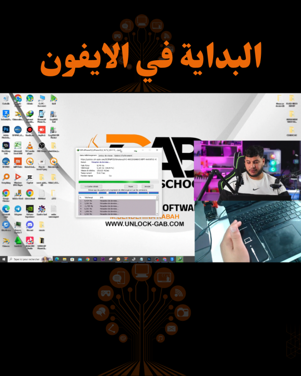 📱 تفليش الآيفون من البداية حتى النهاية
