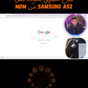 SAMSUNG REMOVE MDM